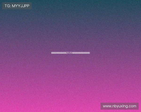 海口篮球盛宴聚焦爱动体育网2020联赛全景报道与赛场风云背后故事